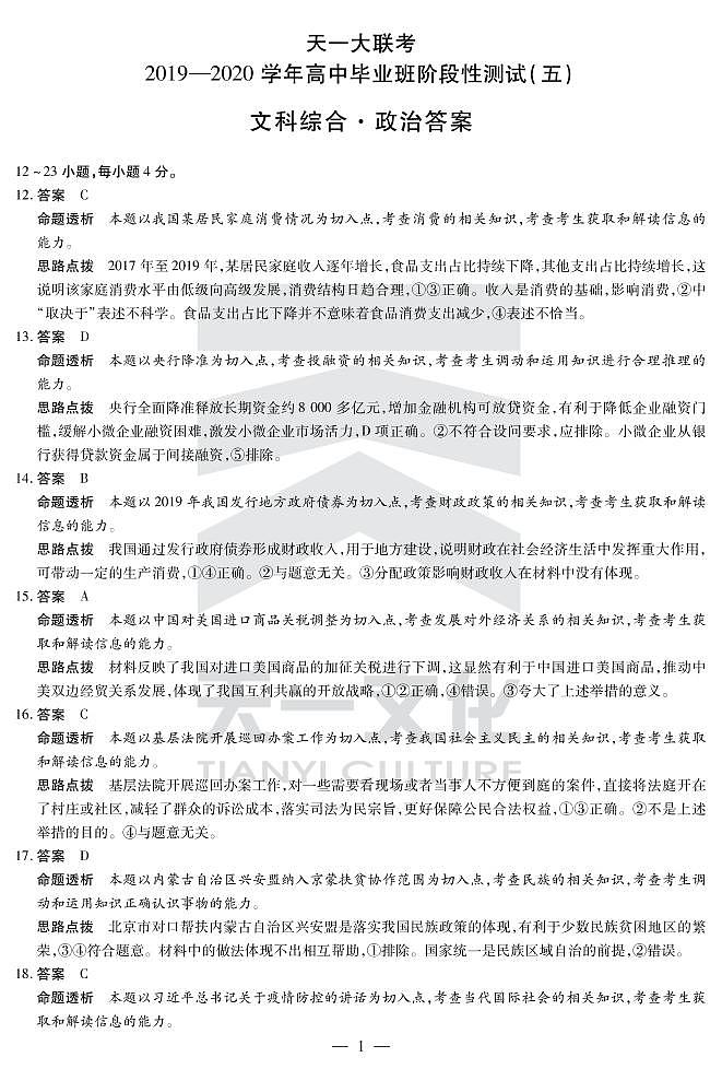 政治高三五联H详细答案第1页