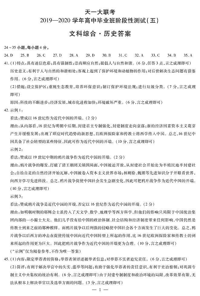 历史高三五联H简易答案第1页