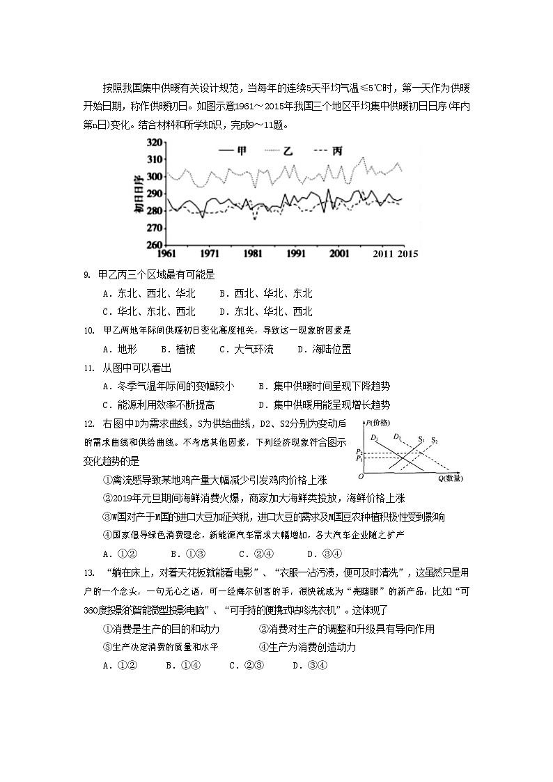 2020赤峰宁城县高三统一模拟（二模）考试文科综合试题含答案03