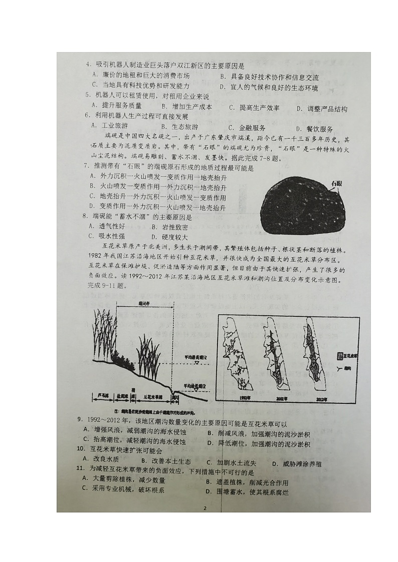 2020四川省双流中学高三下学期5月月考文科综合试题扫描版含答案第2页