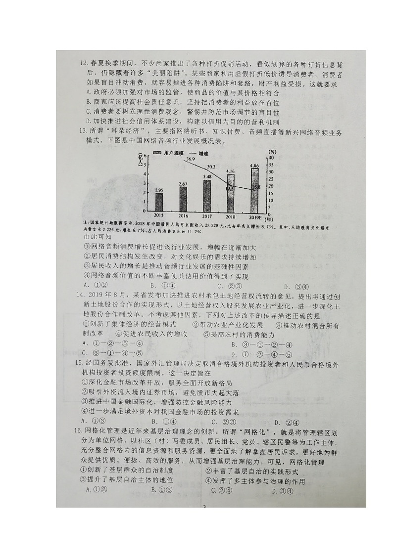 2020四川省双流中学高三下学期5月月考文科综合试题扫描版含答案第3页