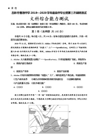 2020普通中学高三第三次调研测试文科综合试题含答案