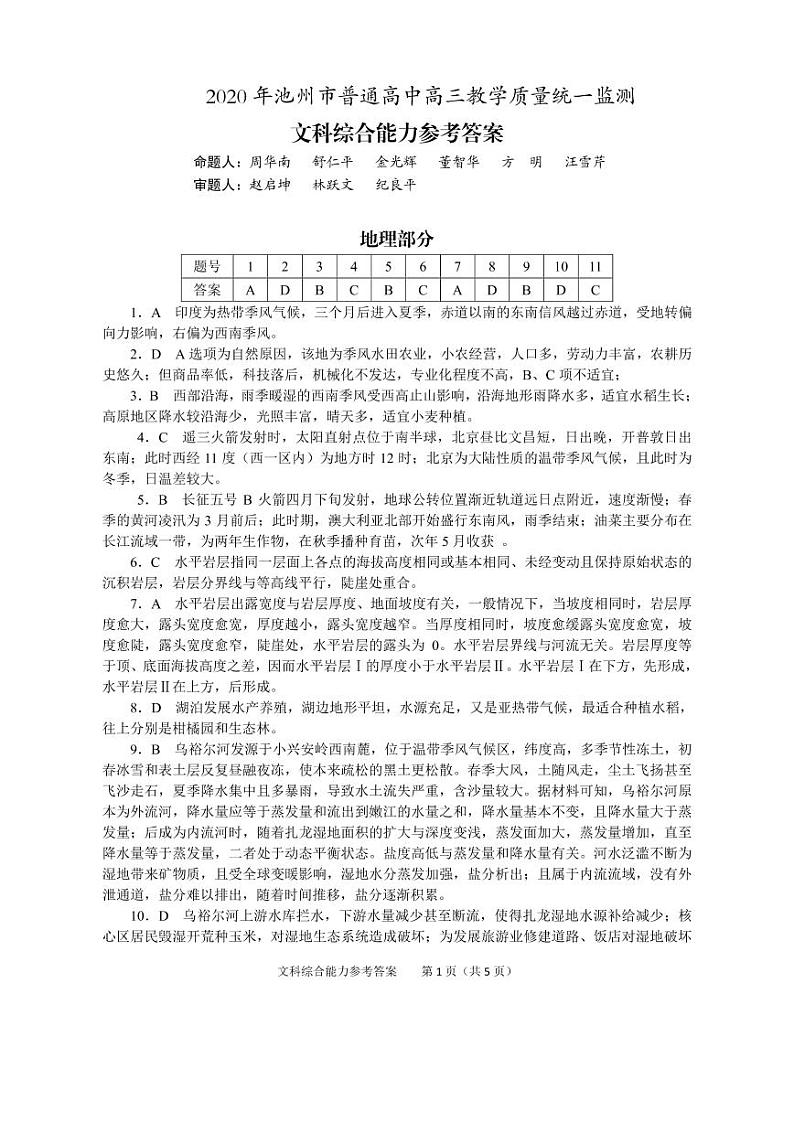 2020池州高三5月份教学质量监测文综图片版含答案01
