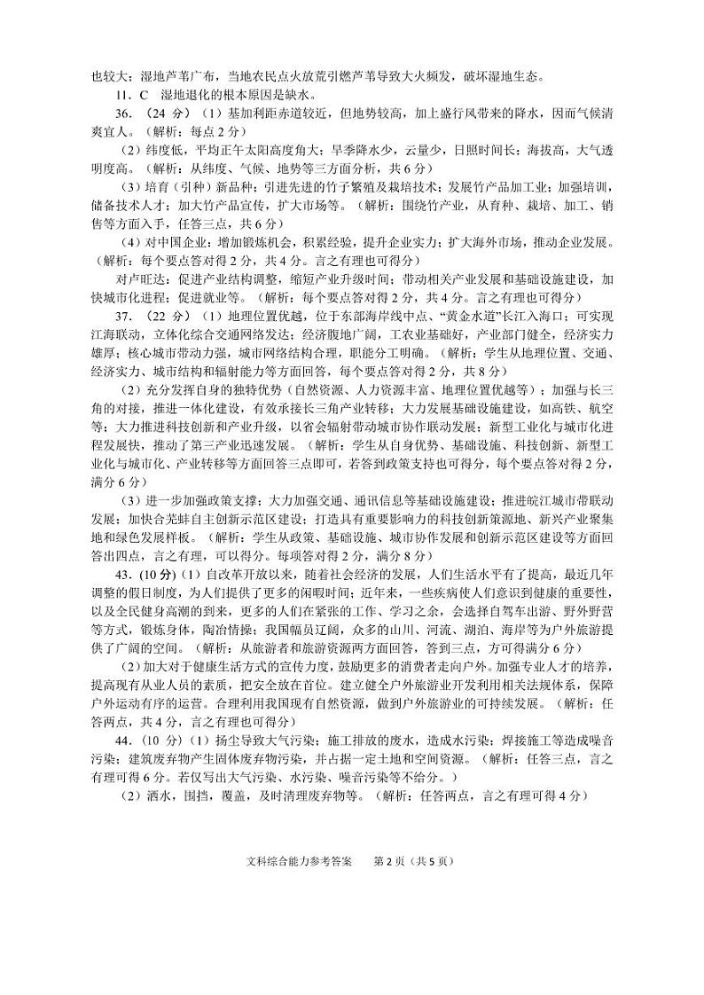 2020池州高三5月份教学质量监测文综图片版含答案02