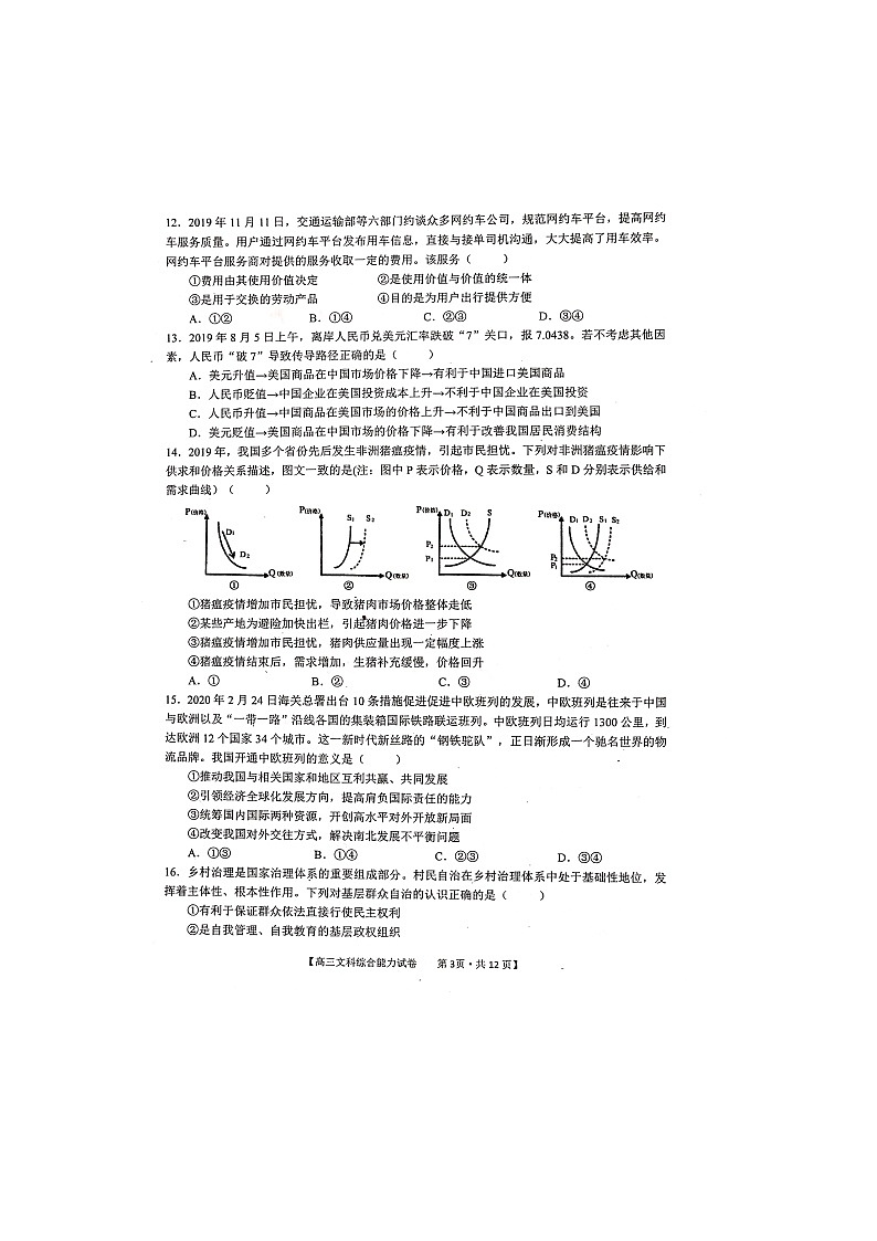 2020池州高三5月份教学质量监测文综图片版含答案03