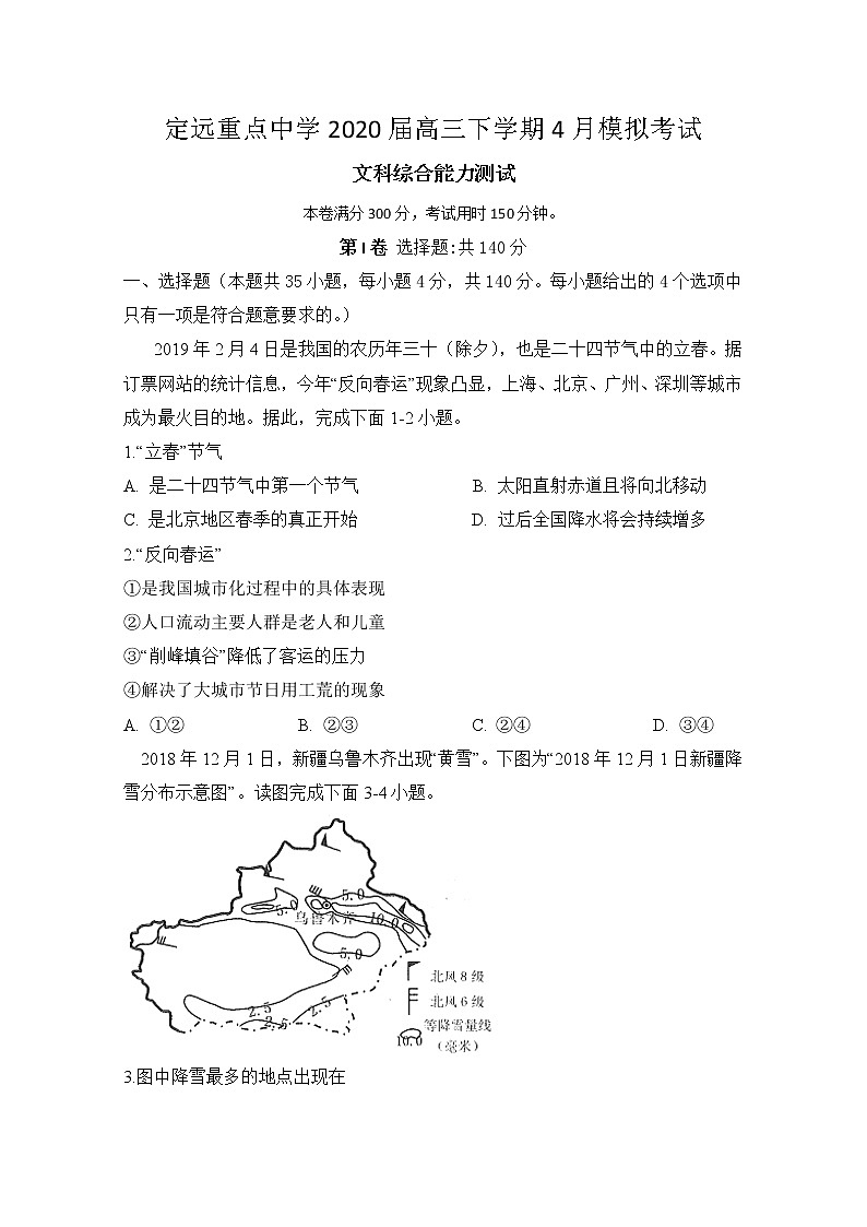 2020定远县重点中学高三4月模拟考试文科综合试题含答案01