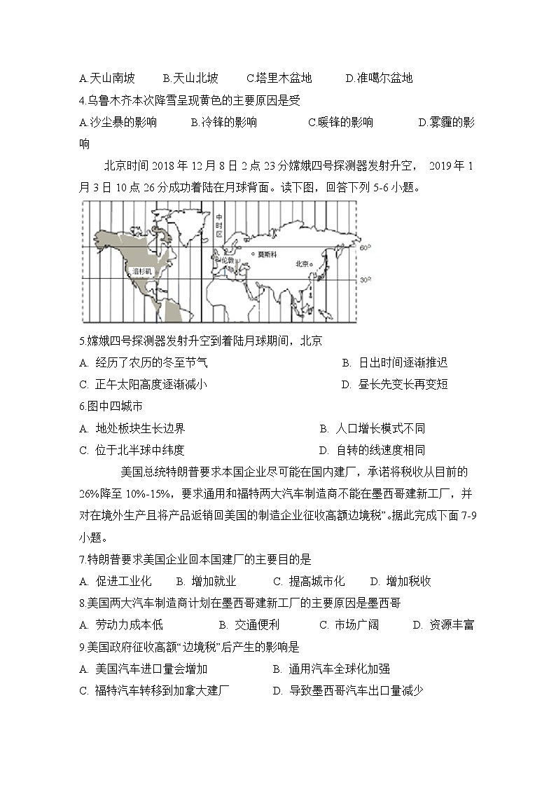 2020定远县重点中学高三4月模拟考试文科综合试题含答案02