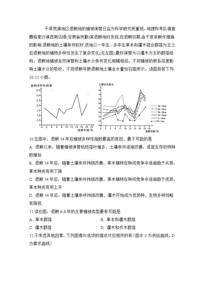 2020定远县重点中学高三4月模拟考试文科综合试题含答案03