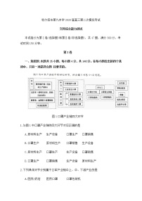 2020省哈尔滨九中高三第二次模拟考试（5月）文综试题含答案