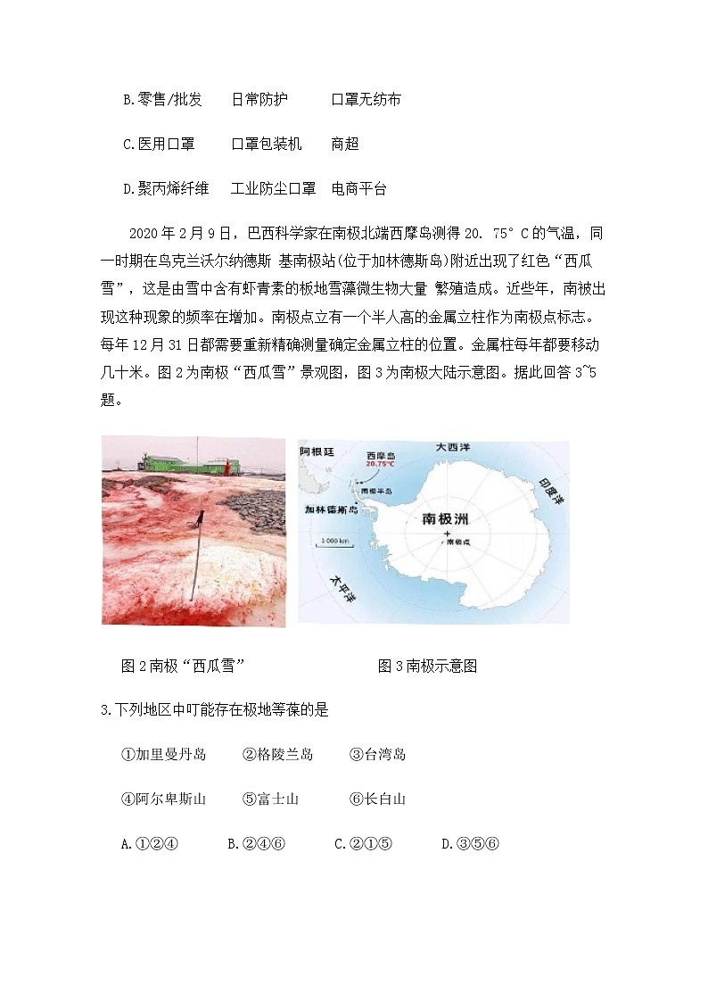 2020省哈尔滨九中高三第二次模拟考试（5月）文综试题含答案第2页