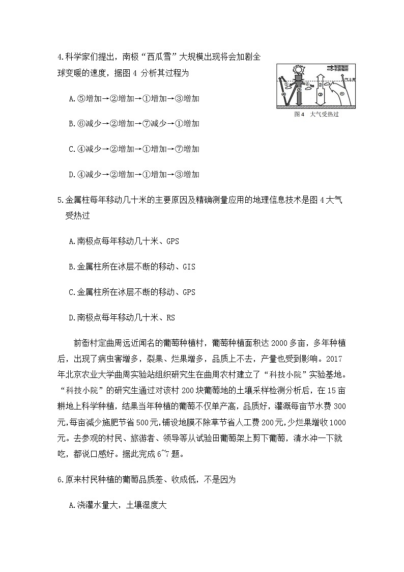 2020省哈尔滨九中高三第二次模拟考试（5月）文综试题含答案第3页
