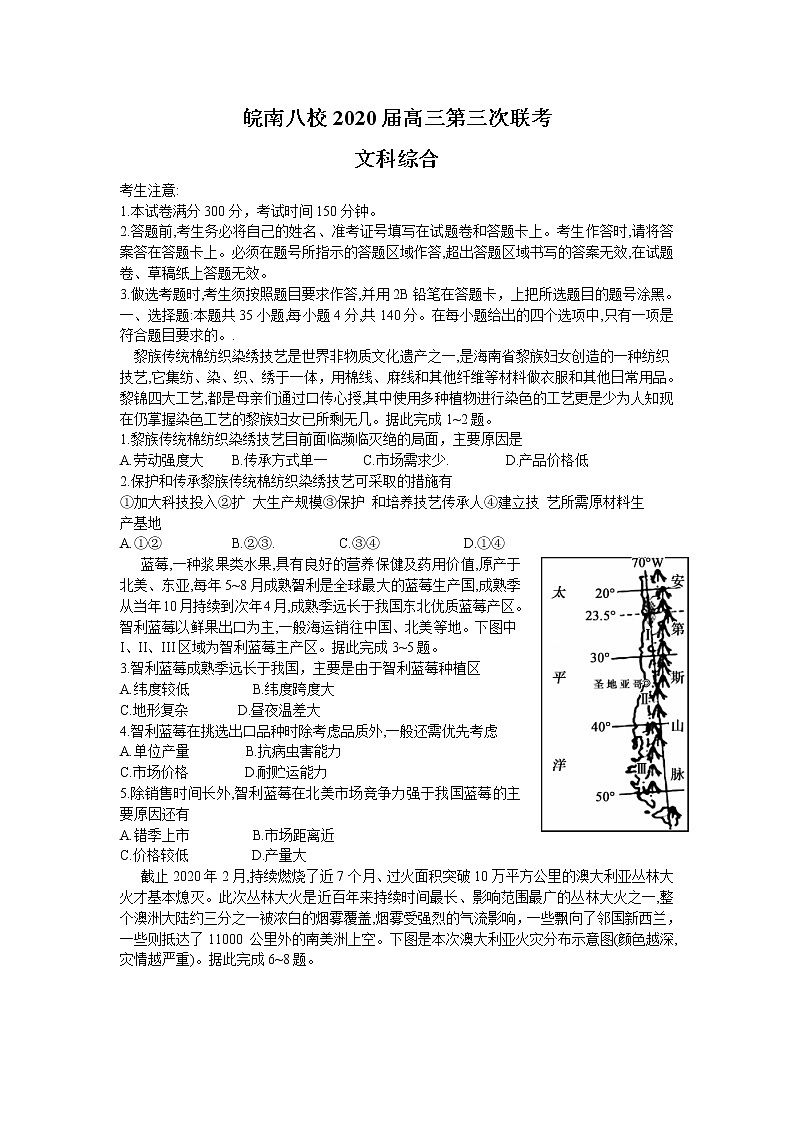 2020安徽省皖南八校高三第三次联考文综试题含答案第1页