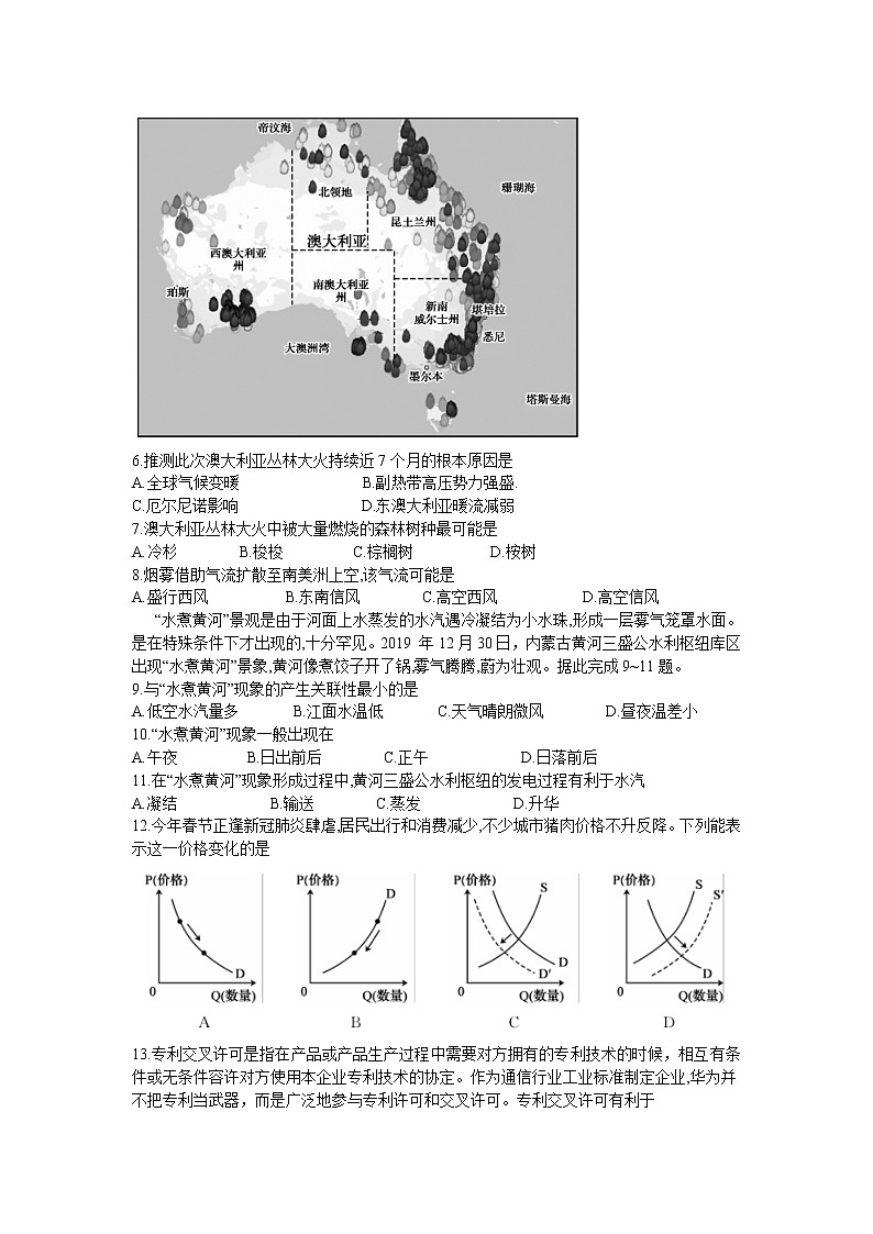 2020安徽省皖南八校高三第三次联考文综试题含答案第2页