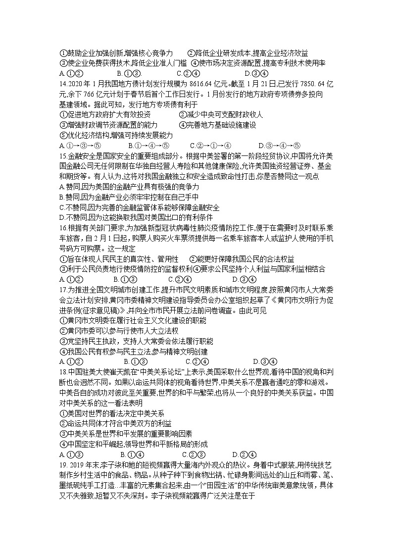 2020安徽省皖南八校高三第三次联考文综试题含答案第3页