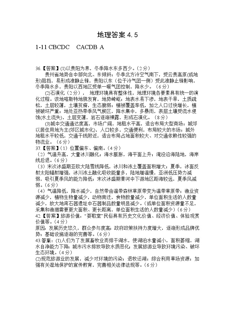 【定】地理2020.04.05参考答案第1页