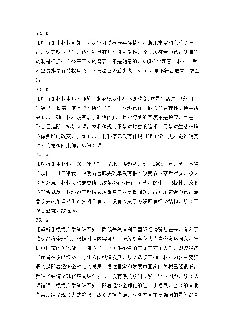 【定】历史答案4.5第3页