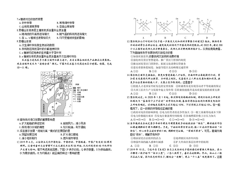 【定】高三文综2020.04.05考试-新改第2页