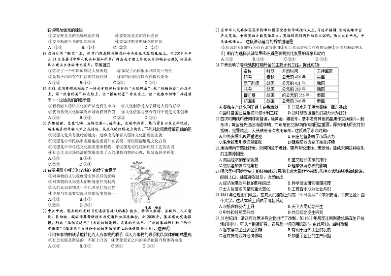 【定】高三文综2020.04.05考试-新改第3页