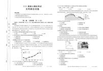 2020邢台五岳联盟高三4月份模拟考试文科综合试题扫描版缺答案