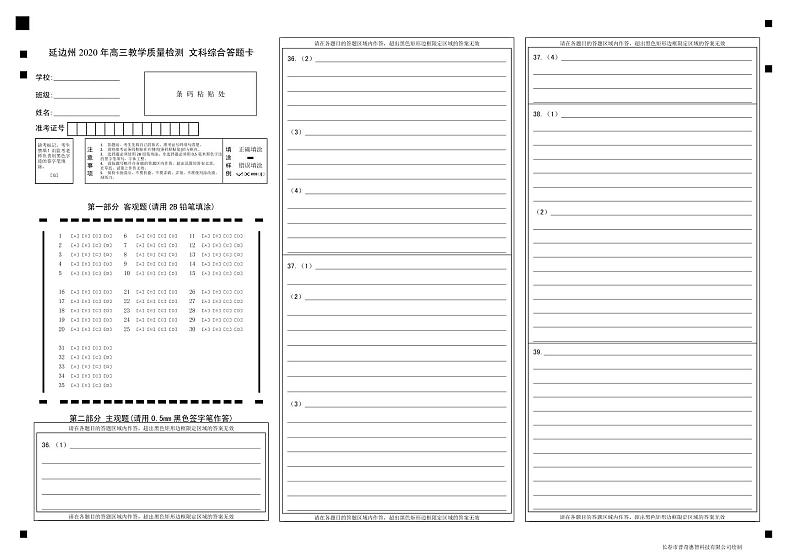 2020延边州高三下学期4月教学质量检测文科综合PDF版含答案01