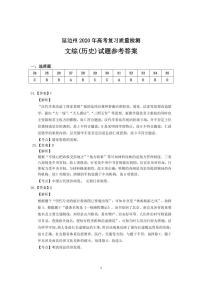 2020延边州高三下学期4月教学质量检测文科综合PDF版含答案