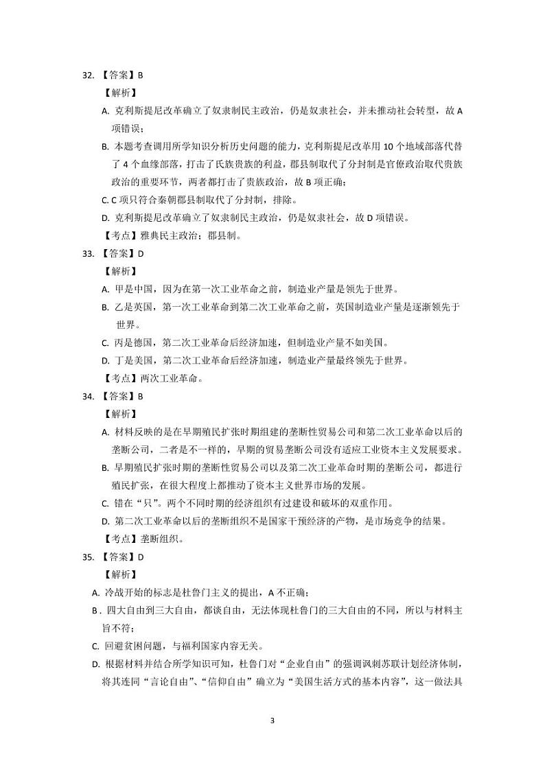 2020延边州高三下学期4月教学质量检测文科综合PDF版含答案03