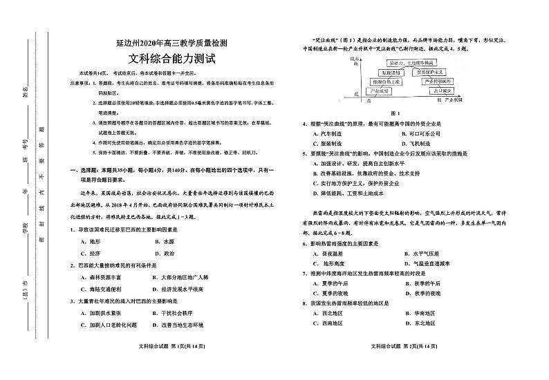 2020延边州高三下学期4月教学质量检测文科综合PDF版含答案01