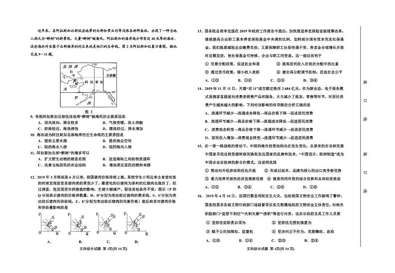 2020延边州高三下学期4月教学质量检测文科综合PDF版含答案02