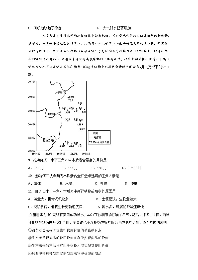 2020泸县一中高三下学期第二次月考文科综合试题含答案第3页