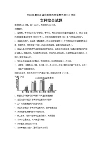 2020泸县四中高三下学期第二次月考文科综合试题含答案