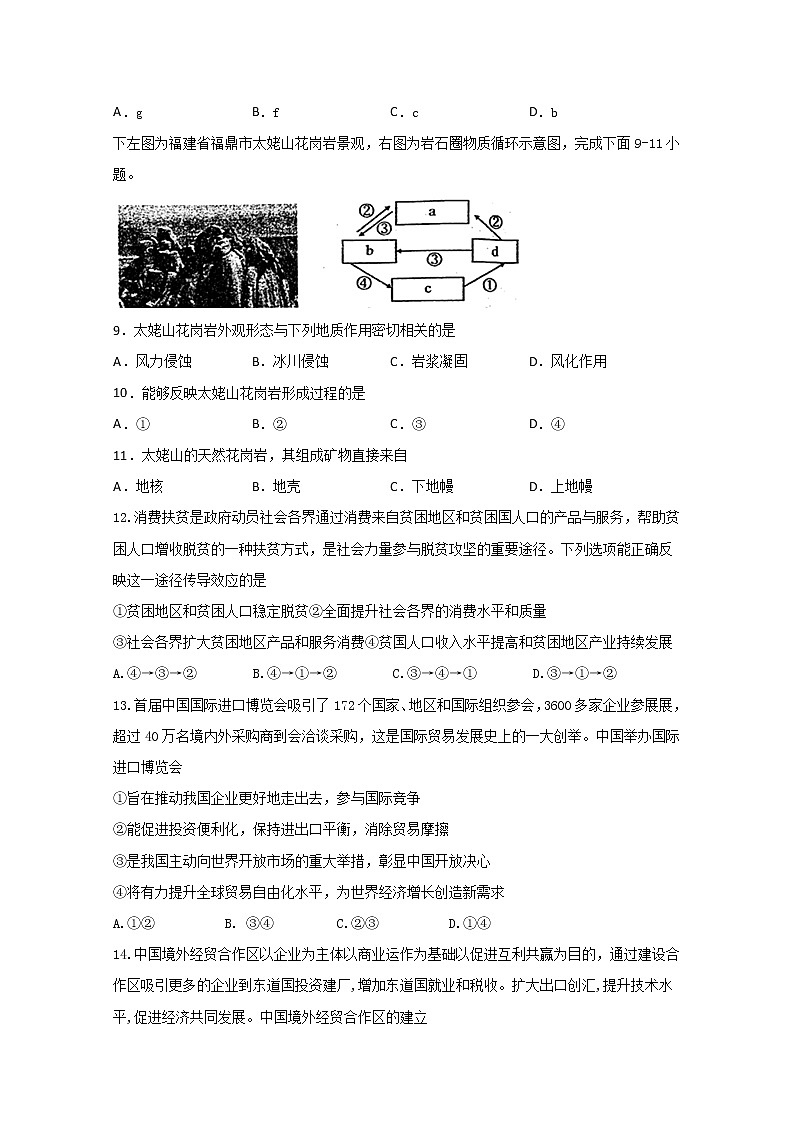 2020泸县四中高三下学期第二次月考文科综合试题含答案第3页
