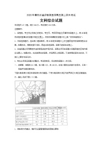 2020泸县五中高三下学期第二次月考文科综合试题含答案