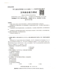 2020华大新高考联盟4月份教学质量测评文科综合PDF版含答案