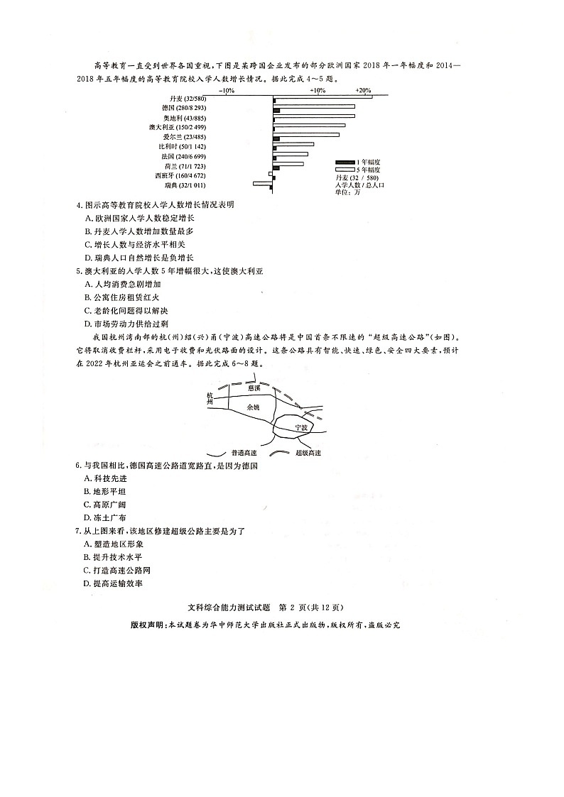 【KS5U发布】华大新高考联盟2020届4月份教学质量测评 文科综合试题第3页