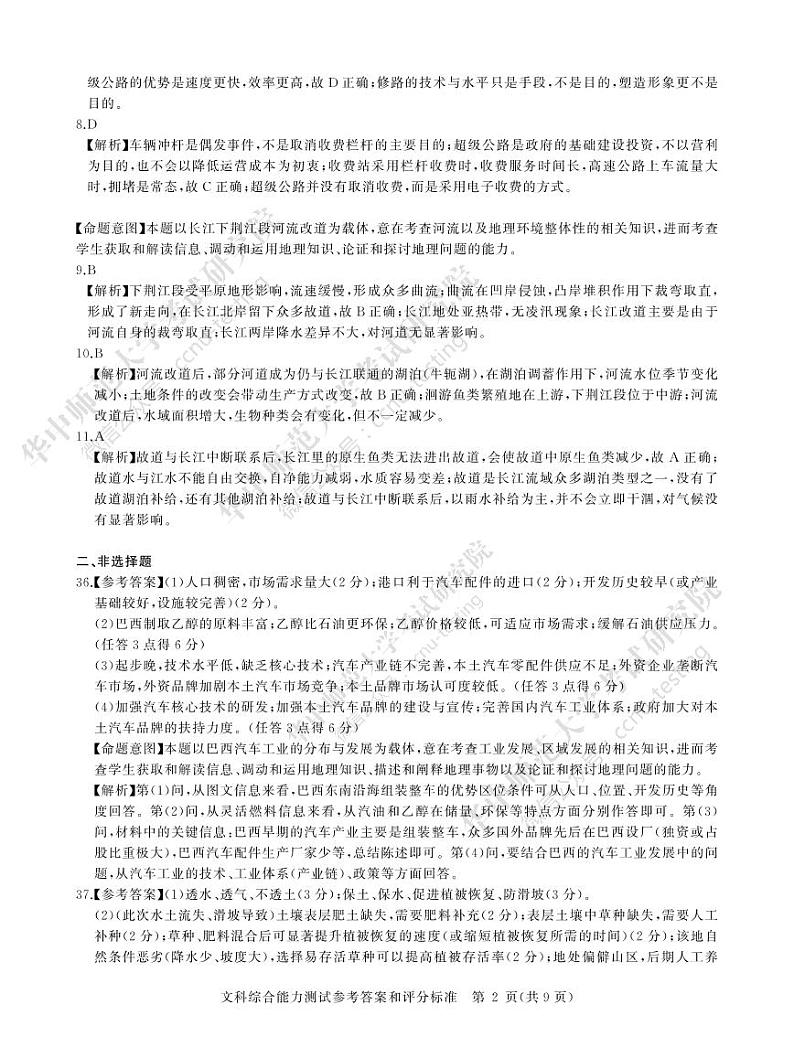 文综答案--华大新高考联盟2020届高三4月教学质量测评第2页