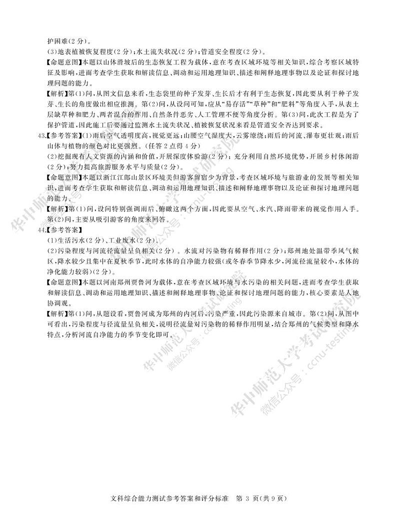 文综答案--华大新高考联盟2020届高三4月教学质量测评第3页
