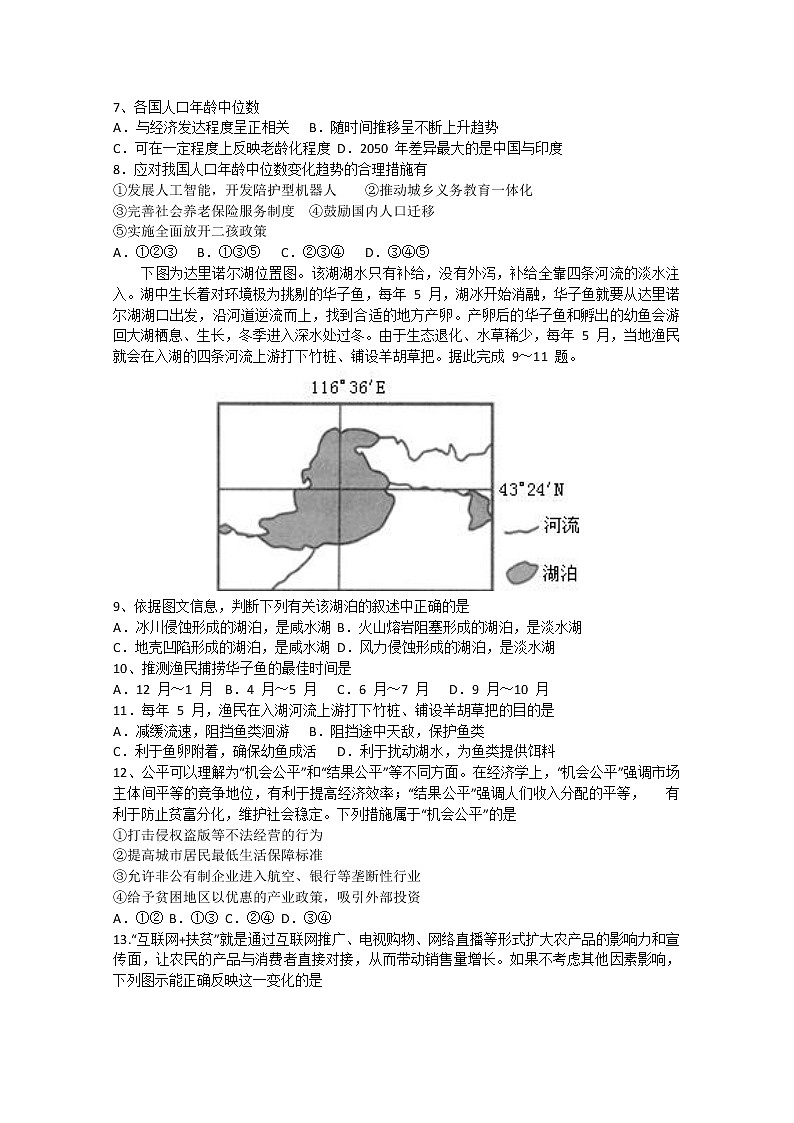 2020湖南省长望浏宁四县（区、市）高三4月联考文科综合试题含答案第3页