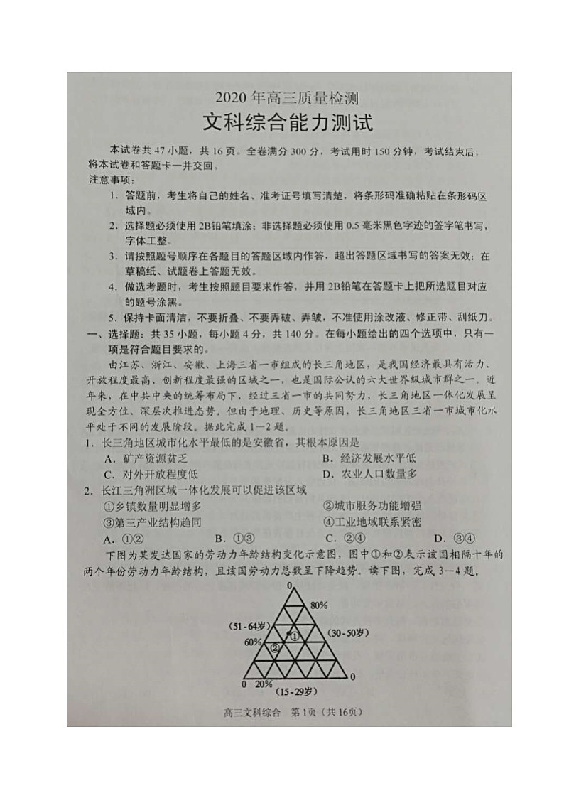 辽宁省葫芦岛市协作校2020届高三4月质量检测（一模）文科综合试题（图片版）第1页