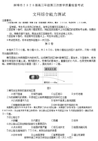 2020蚌埠高三下学期第三次教学质量检查考试文科综合试题含答案