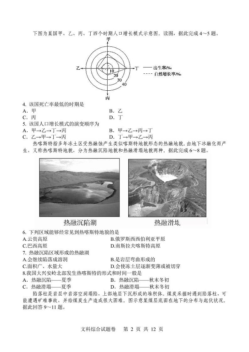 2020湖南湖北四校高三学情调研联考文科综合试题PDF版含答案第2页