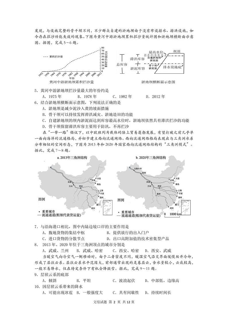 2020宜昌高三4月线上统一调研测试文综试题PDF版缺答案02