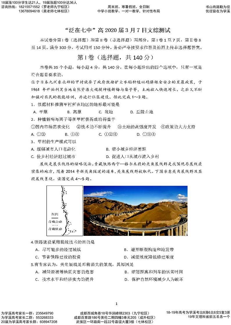 2020成都七中高三二诊模拟考试文科综合PDF版含答案第1页