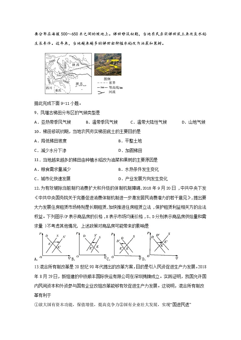 2020遂宁射洪中学高三下学期第一次在线月考文科综合含答案第3页