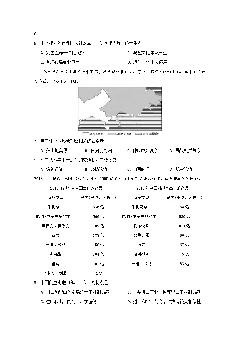 2020南充高中高三4月月考文科综合试题含答案第2页