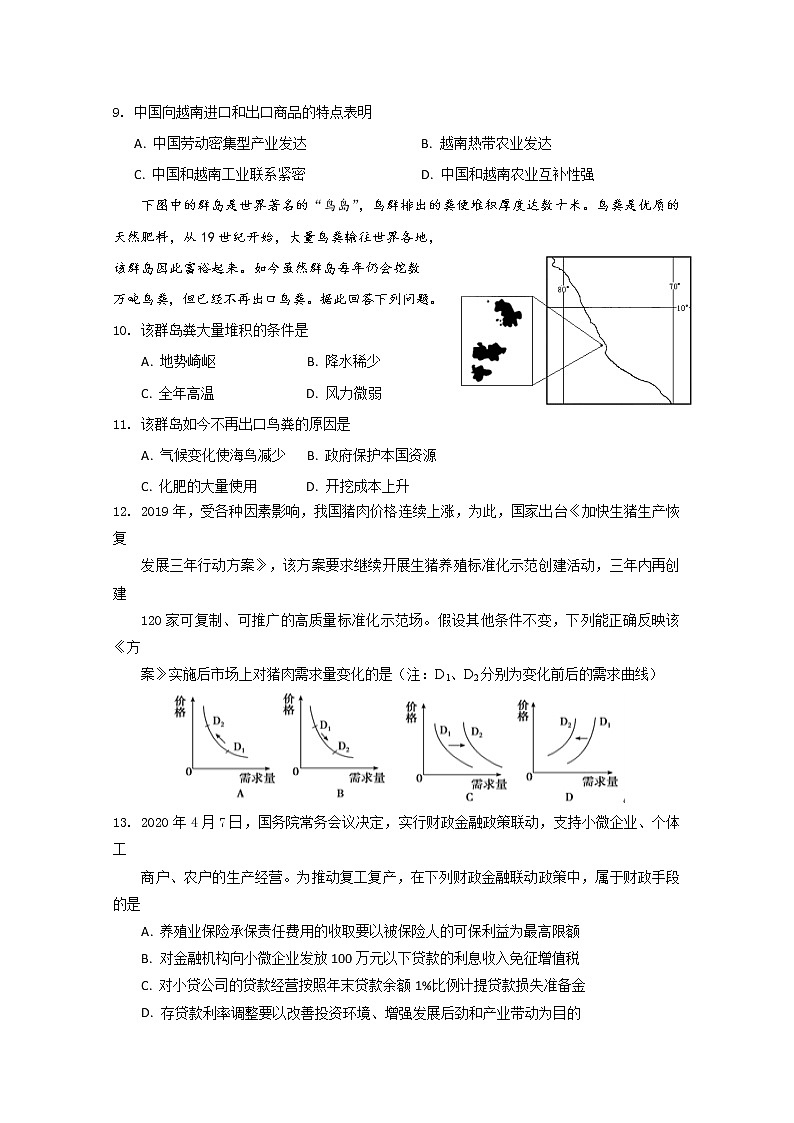 2020南充高中高三4月月考文科综合试题含答案第3页