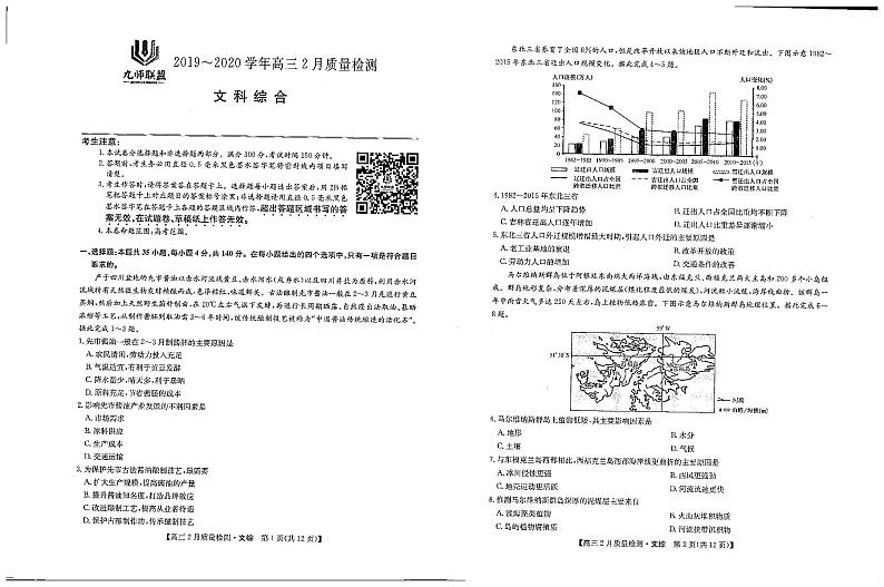 2020九师联盟高三2月质量检测文科综合PDF版含答案01