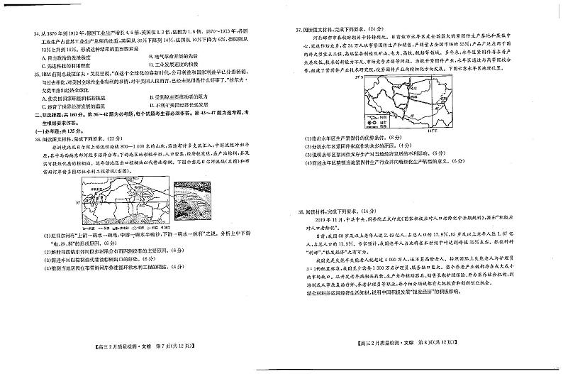 2020九师联盟高三2月质量检测文科综合PDF版含答案02