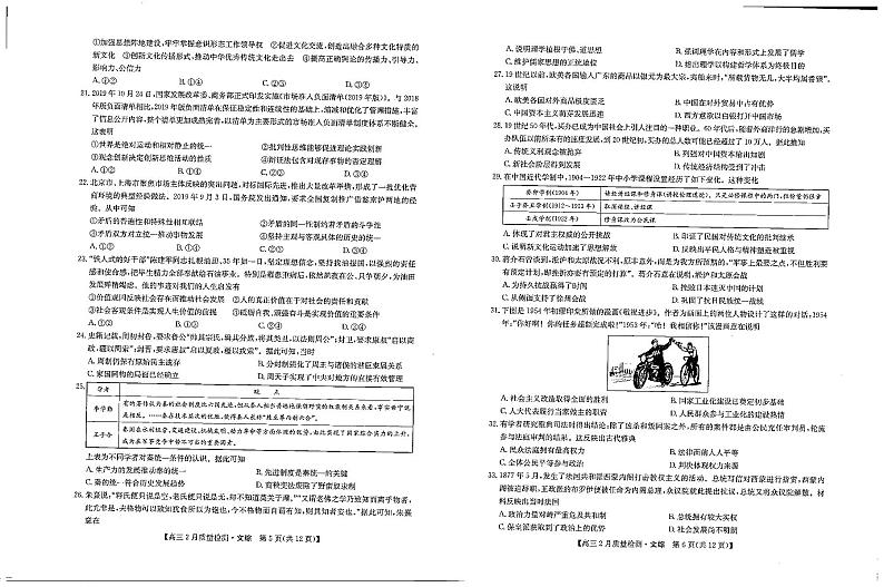 2020九师联盟高三2月质量检测文科综合PDF版含答案03