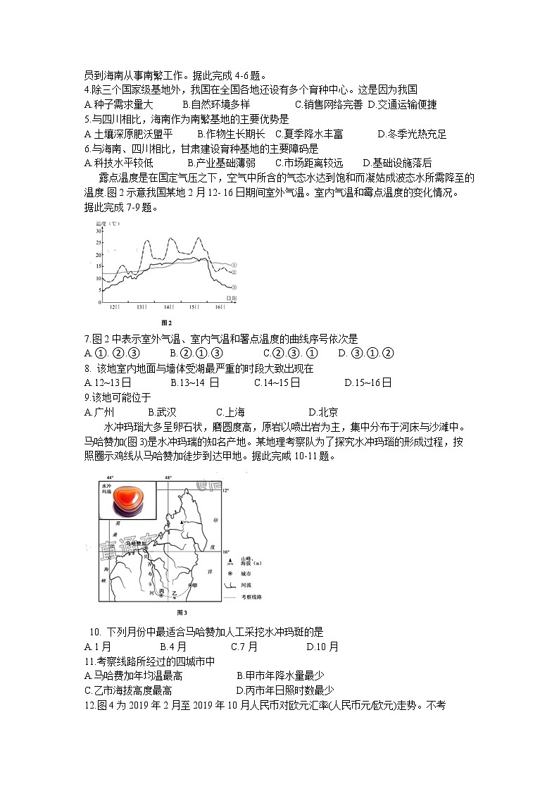 2020厦门高三毕业班3月线上质量检查（一）文综试题含答案第2页