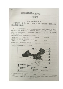 2020赣粤湘三省六校高三4月联考文科综合试题扫描版含答案